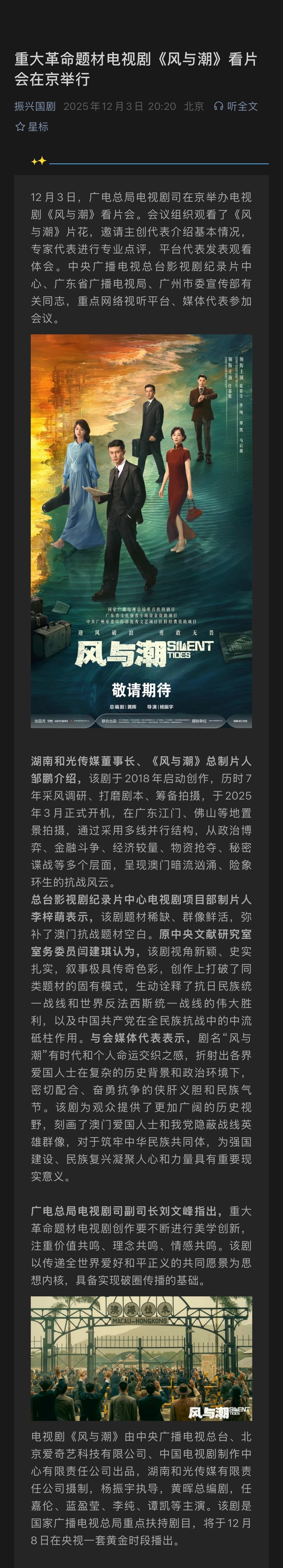 据公众号文章“重大革命题材电视剧《风与潮》看片会在京举行”显示，任嘉伦、蓝盈莹、