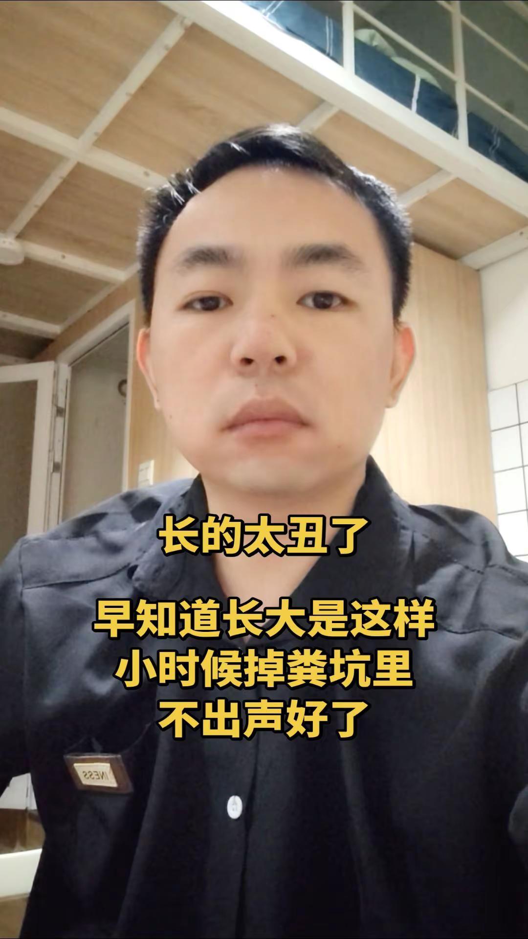 早知道长大是这样小时候掉粪坑里不出声好了