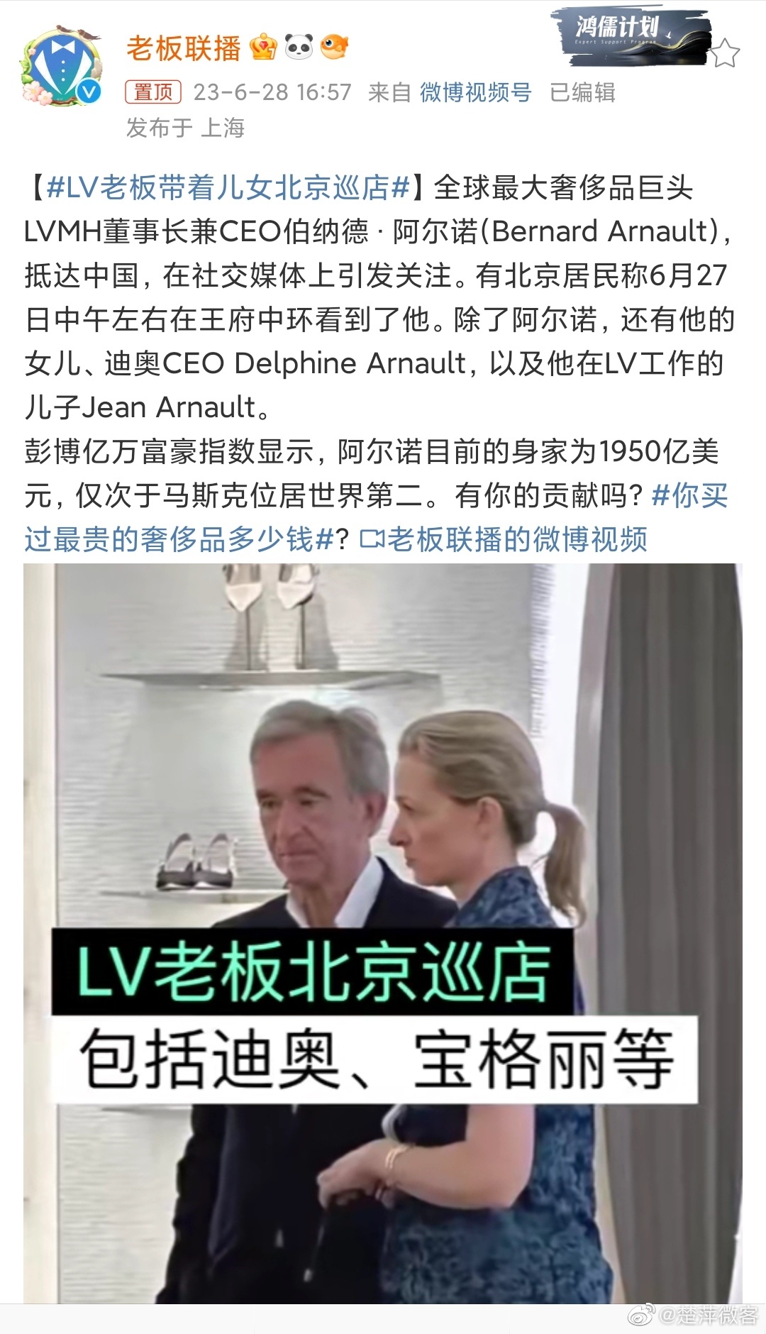 #LV老板带着儿女北京巡店# 用这几个牌子的人，说得好听点是能彰显身份和地位，有