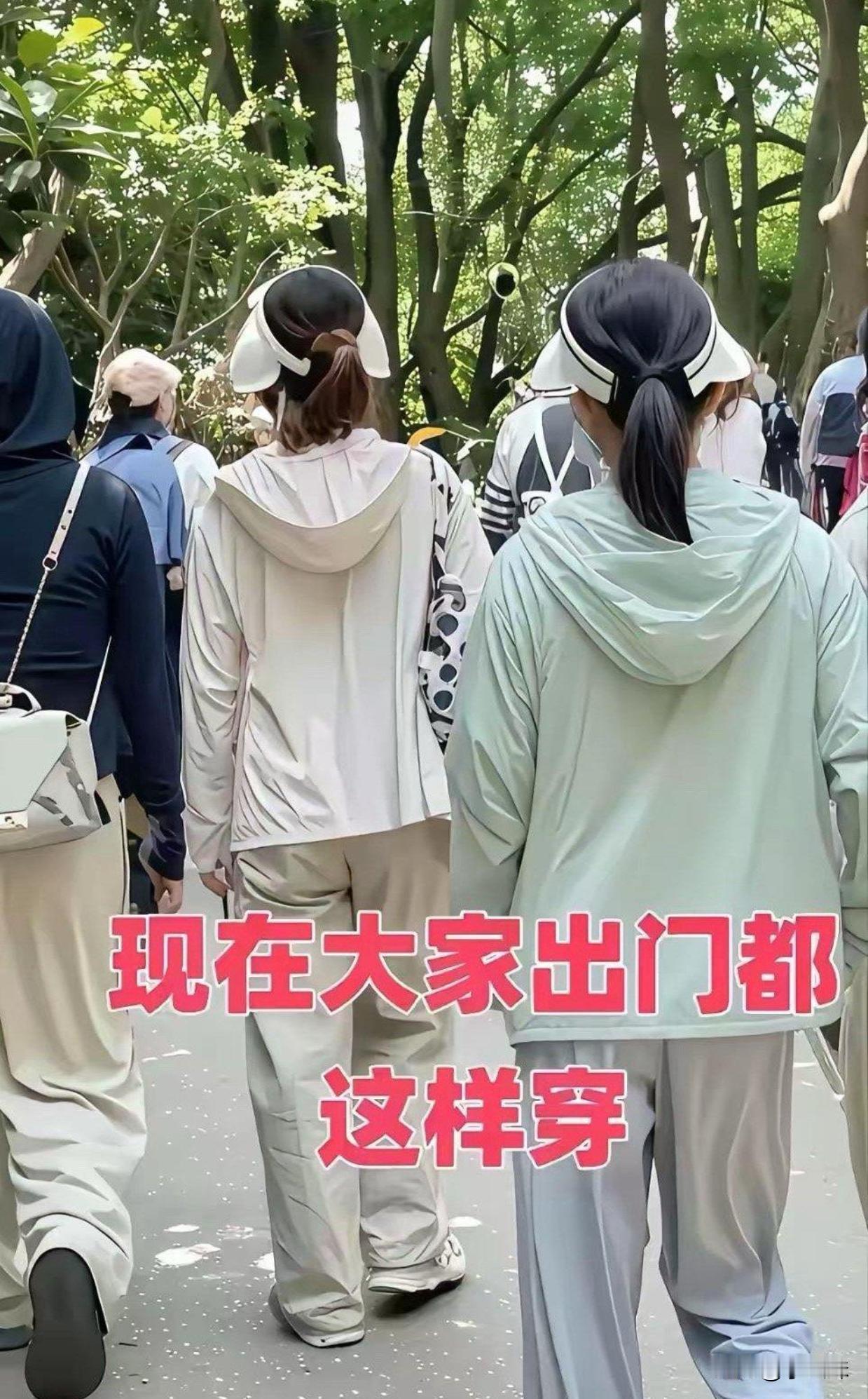 为啥现在夏天大家都喜欢这样穿呢？