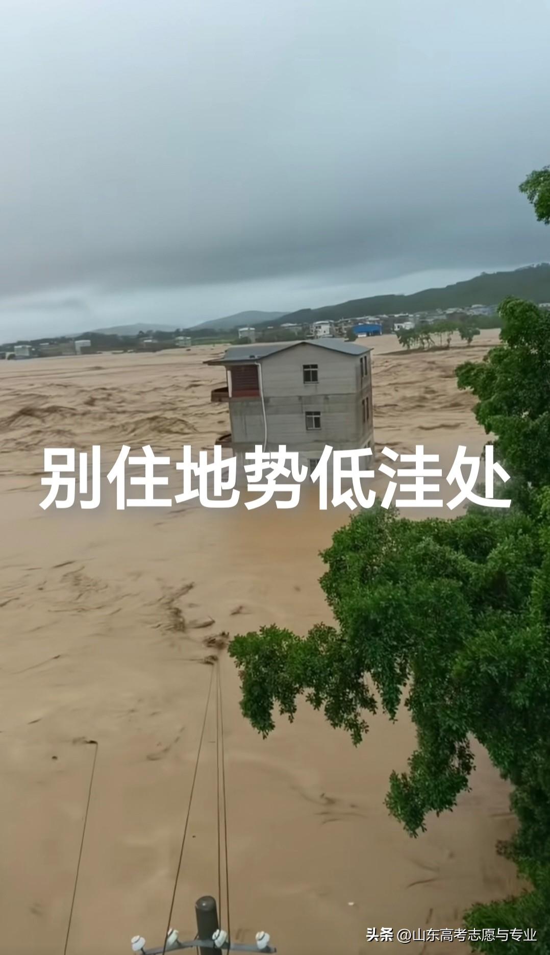 提醒大家：尽量不要住在地势低洼的地方，比如河边、湖边和海边，一旦下大雨，就容易被