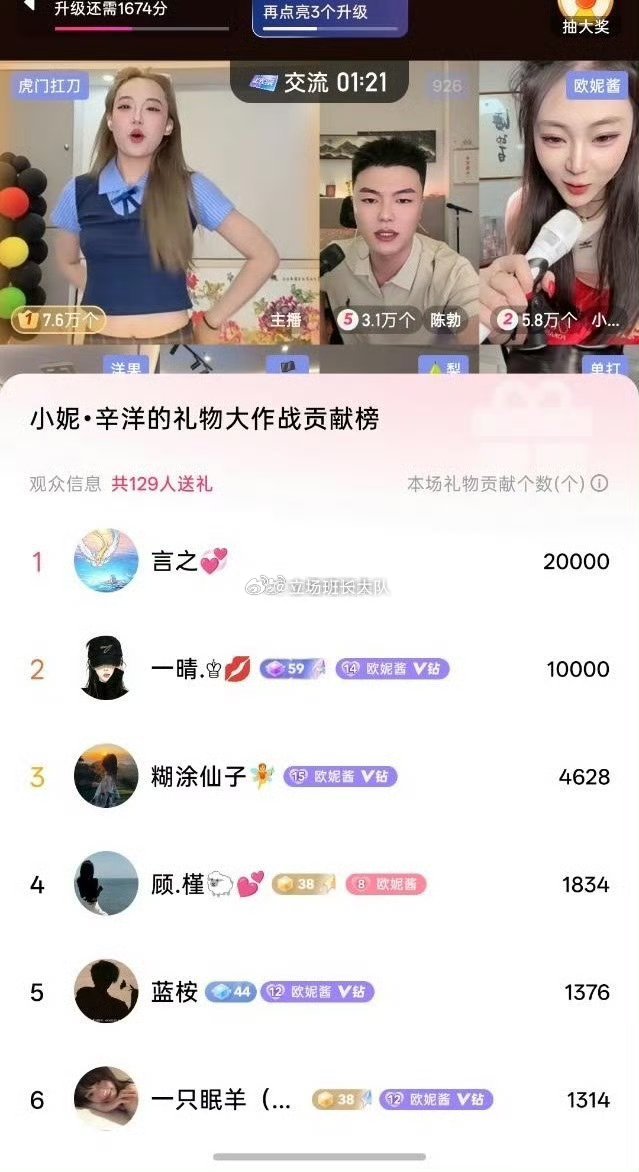 716小妮 也学聪明了 用前不久打比赛的工会号 改了个名字让粉丝认为是新来的大姐