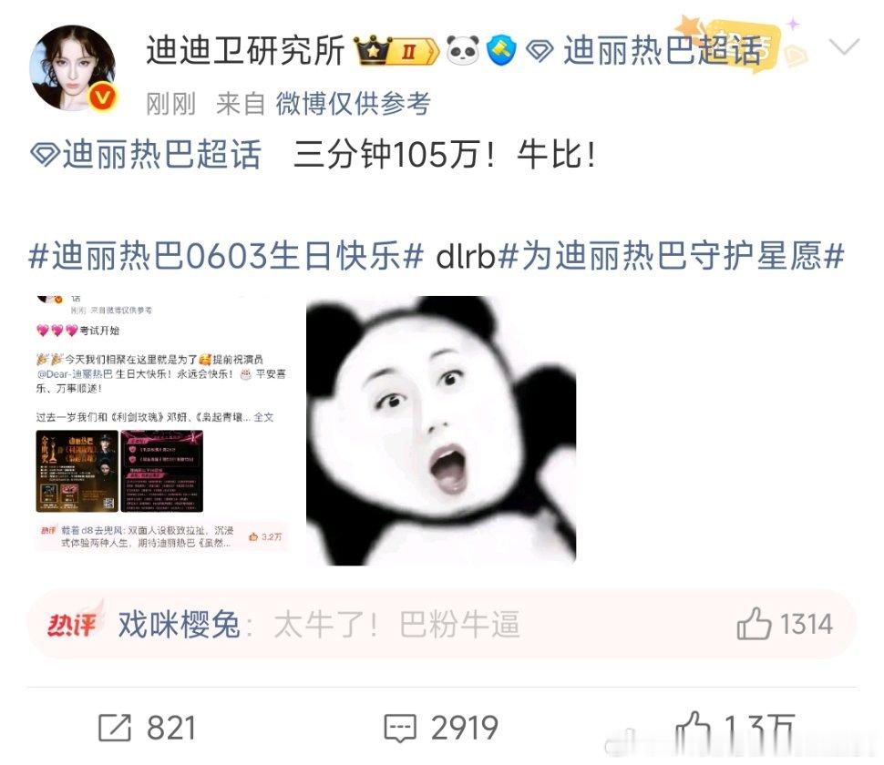去年五点钟破百万今年三分钟破百万迪丽热巴和巴粉只会越来越强巴粉测速 花粉楷模！花