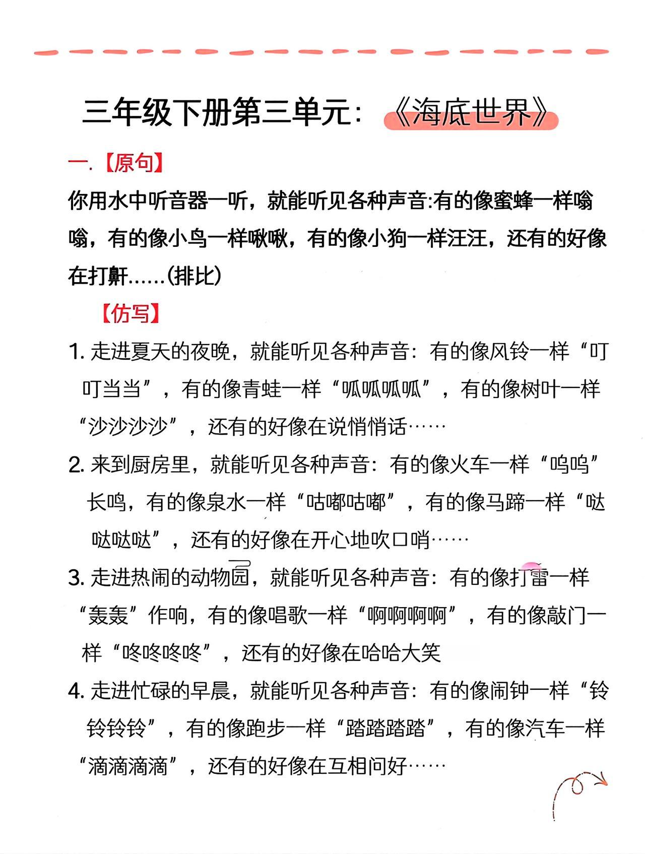 三年级下册语文，第三单元《海底世界》《石蜂》课内重点句子仿写，收藏备用三年级语文