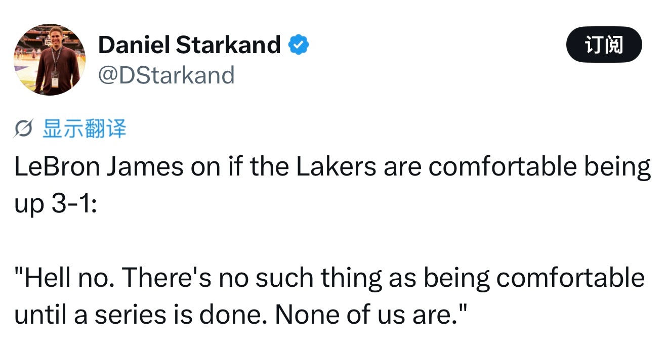 詹姆斯被问到湖人是否满足于3-1领先时表示：“当然不。系列赛没结束之前，根本没有