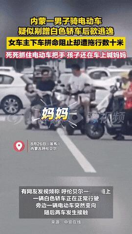 “必须严惩！”内蒙古，一男子骑电动车时，剐蹭到了一辆白色轿车，谁料男子不仅不负责