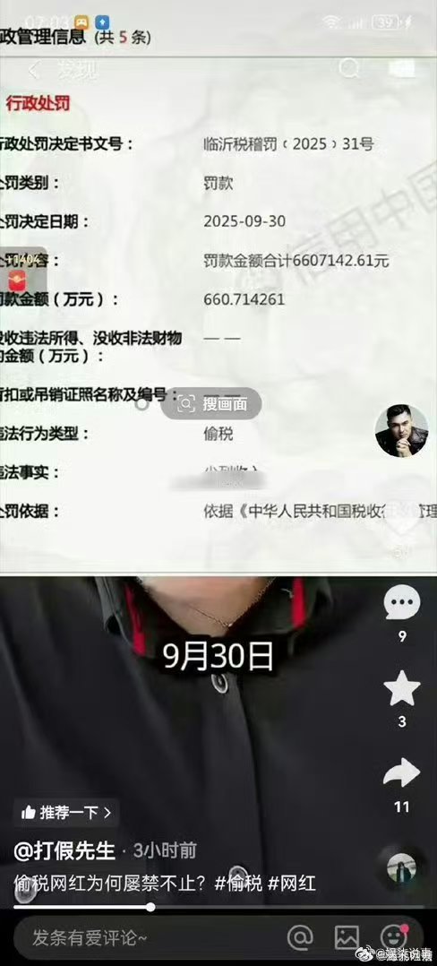千万网红超级丹因偷税漏税被罚款660多万一场直播动辄营收千万，连千万网红都想着偷