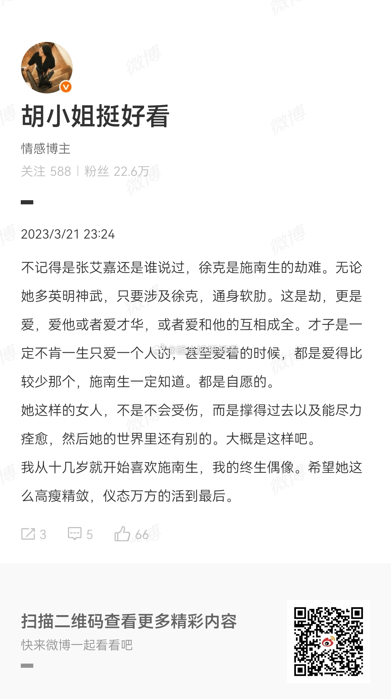 我真的很喜欢施南生，人生各种阶段都那么喜欢她。我们小时候看香港电影听粤语歌穿所谓