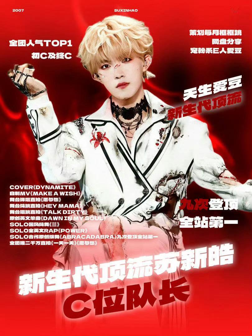 曝TOP解散通知10月发布今晚8点29发解散公告  解散前先还苏新皓C位 ​​​