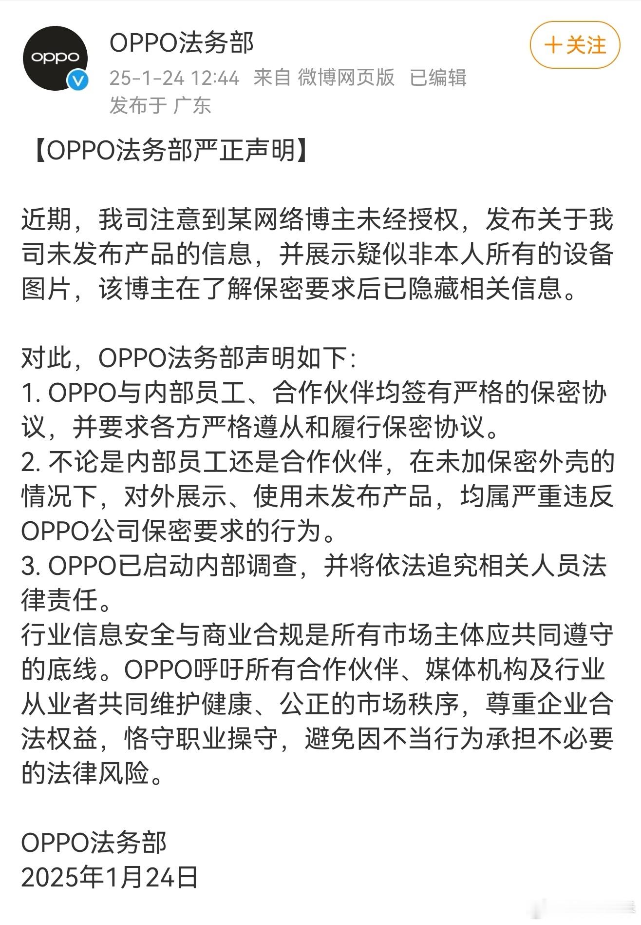 OPPO回应陈震泄露新机 这件事真的没必要骂OPPO，被泄密已经很惨了。陈震没签