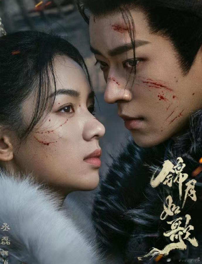 周也、丞磊《锦月如歌》战场星火海报释出，侧颜氛围佳，眼神有戏，期待早日播出。锦月