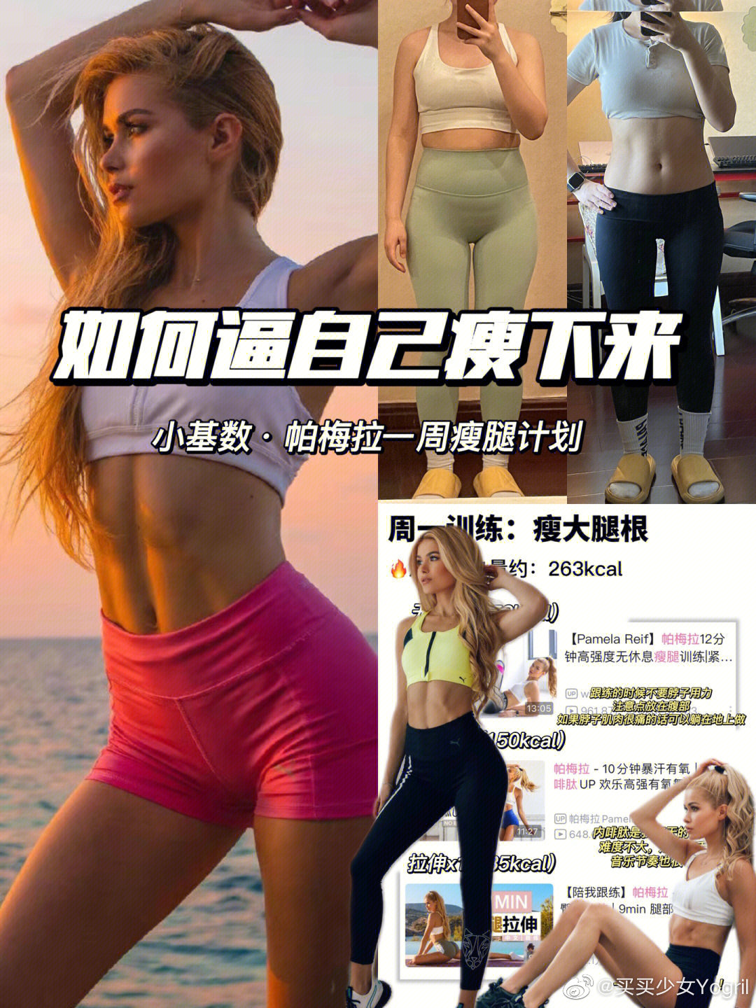 强烈推荐！！帕梅拉瘦大腿真的很绝👍cr.小红快跑 