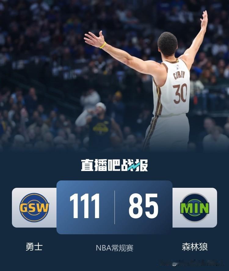 “勇三疯”第三节轰出38:17的比分，勇士客场111:85大胜森林狼结束两连败的