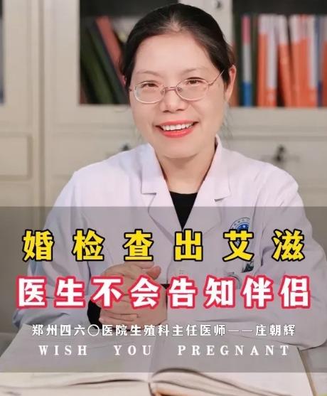 医生不得主动将艾滋病结果告诉配偶，那婚检的意义在哪？
湖北一位妇产科主治医生，两