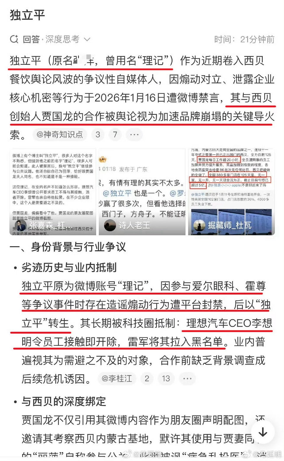 理记硬刚张艺兴工作室声明理记 张艺兴 理记/独立平 的著名事件图4力挺吴亦凡图5