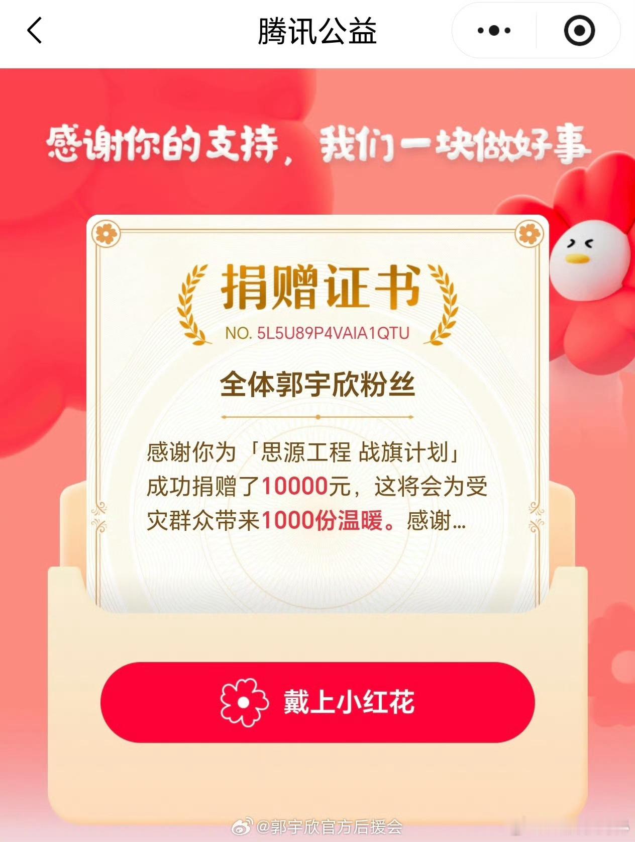 郭宇欣粉丝驰援广西郭宇欣粉丝给广西捐赠1万元 郭宇欣粉丝向广西捐赠1万元，一方有