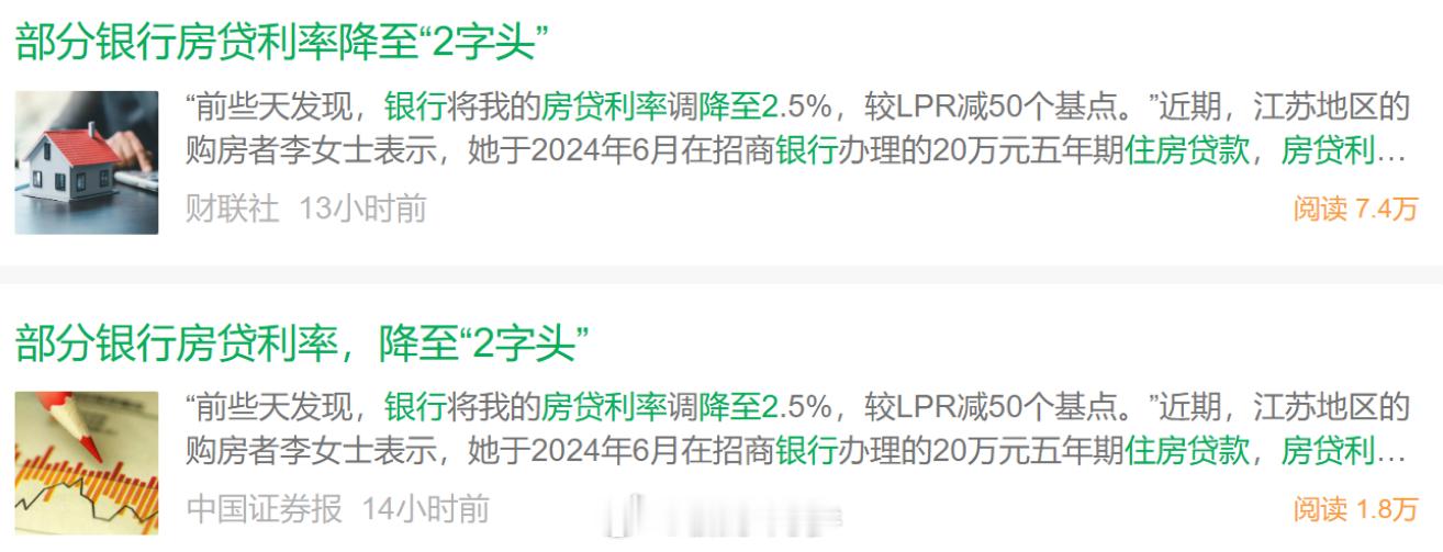 【房贷利率下探至2.8%以下，外资银行低息设客户资质与合作渠道门槛】北京、广州、