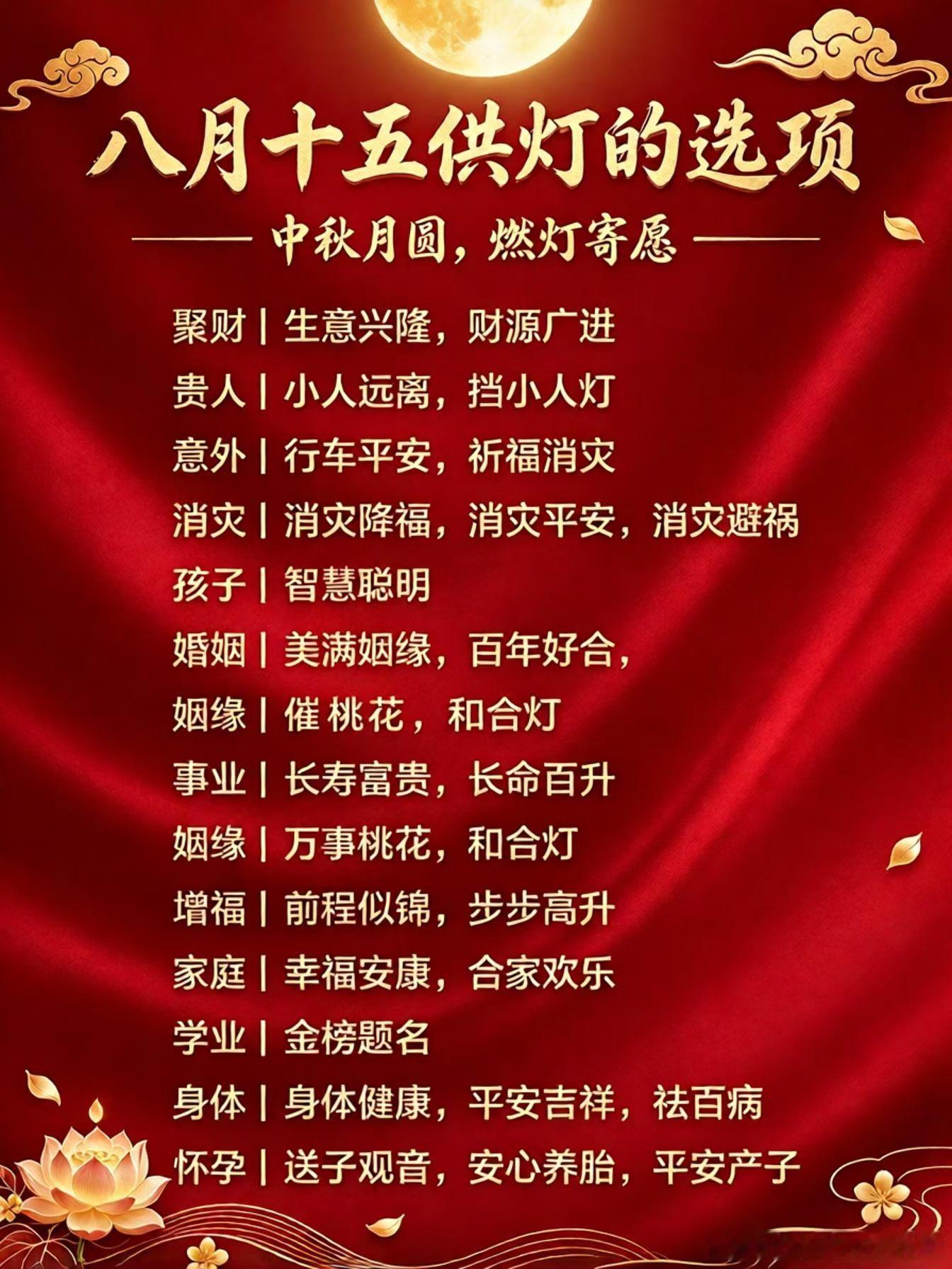 🙏中秋【花好月‮供圆‬灯】祈‮预福‬约八月十五中‮月秋‬圆，坛场启建‮月拜‬祈