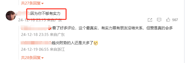 朋友圈点赞率不足10%  我觉得这个评论太真实了。当你有实力的时候，不管发什么都