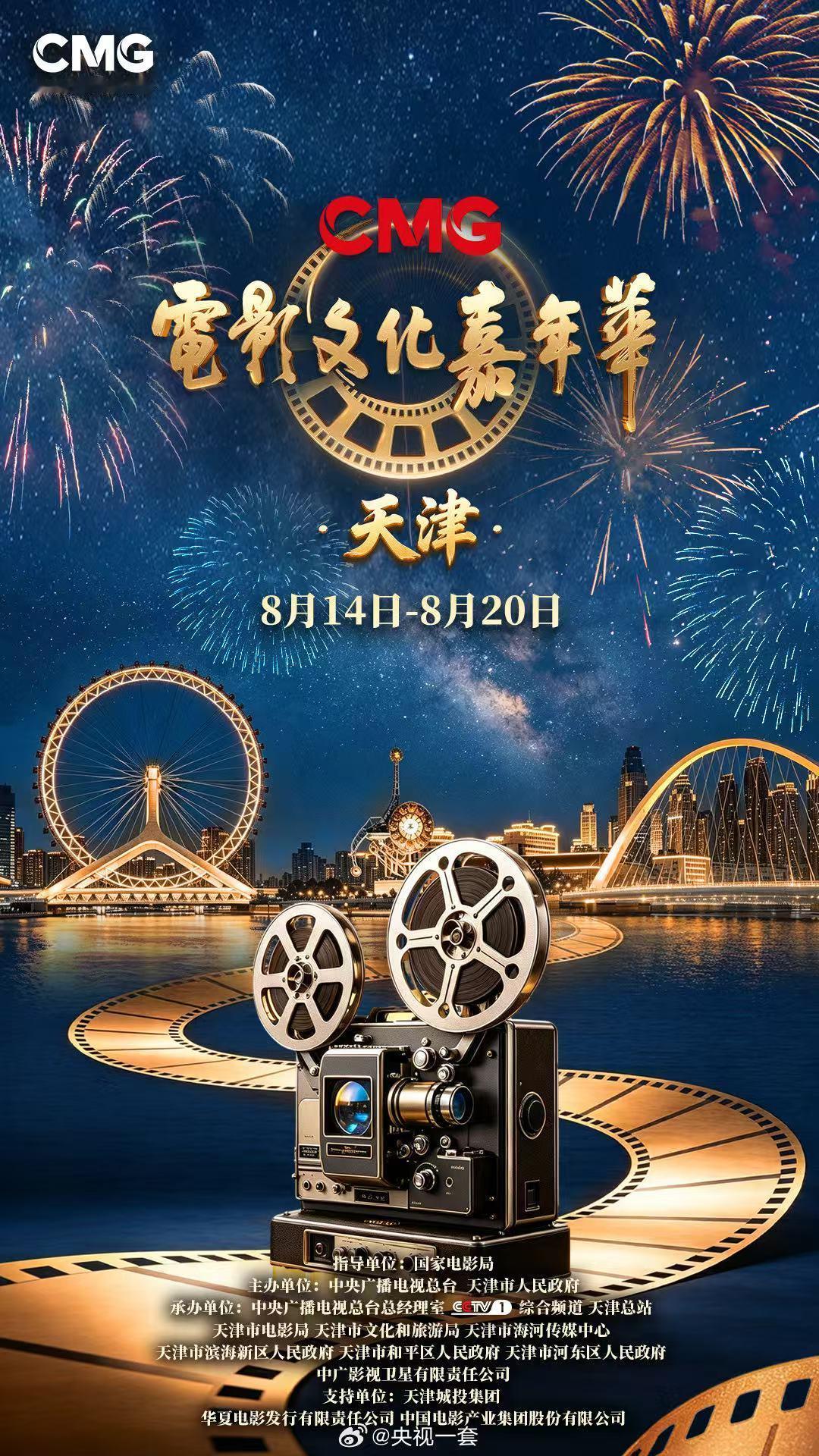 电影文化嘉年华电影文化嘉年华走进天津终于等到CMG电影文化嘉年华天津专场。不光能
