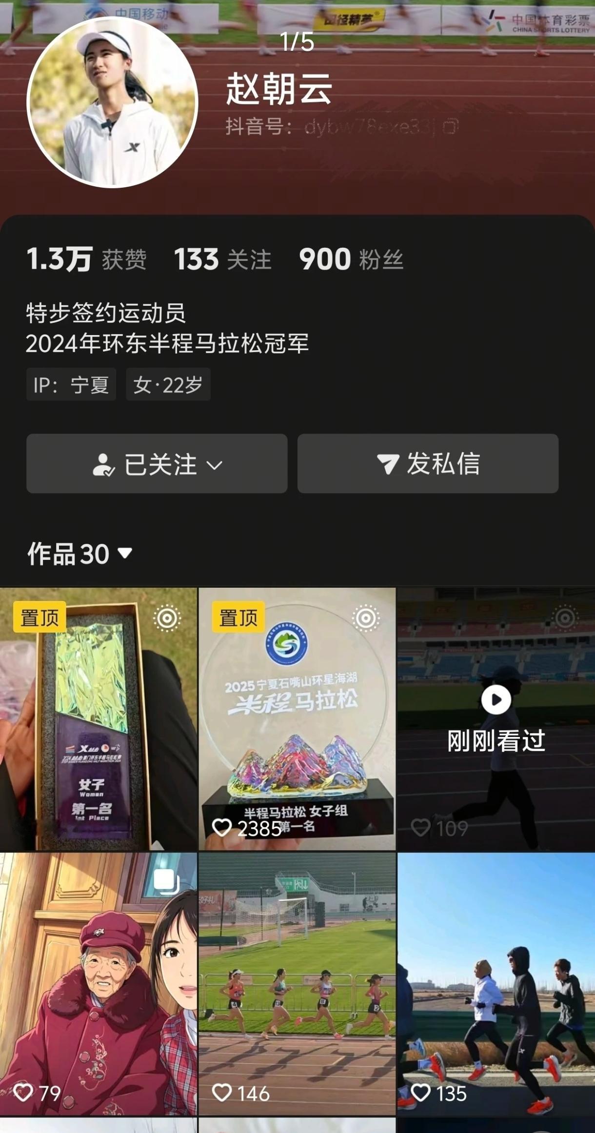 国内跑步品牌运动员阵容再度补强！宁夏中长跑名将赵朝云正式签约特步。她手握厦门环东