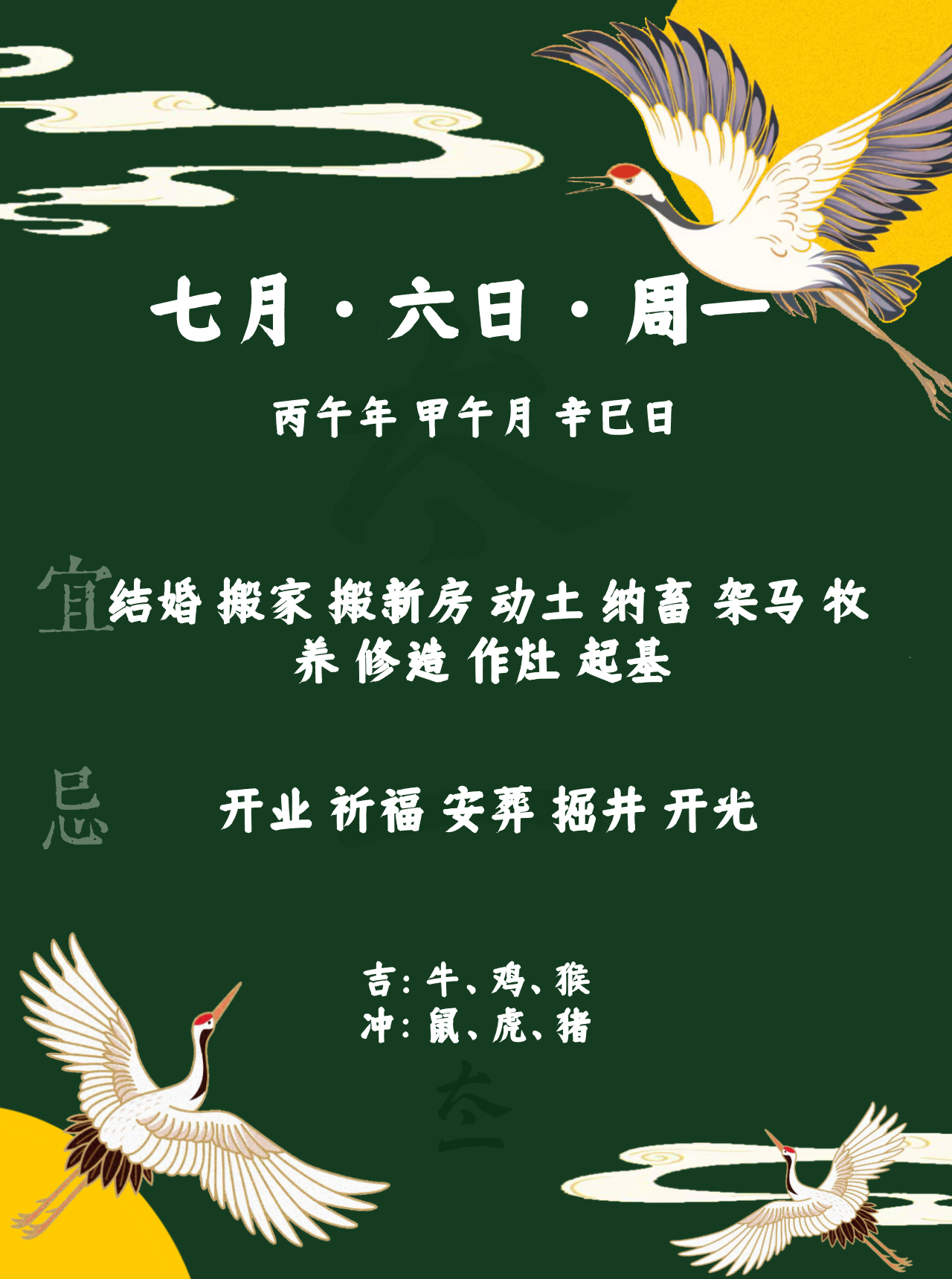 点赞当日宜忌旺运一整天