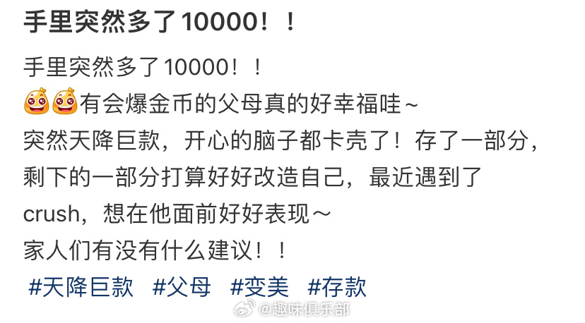 手里突然多了10000！ ​​​