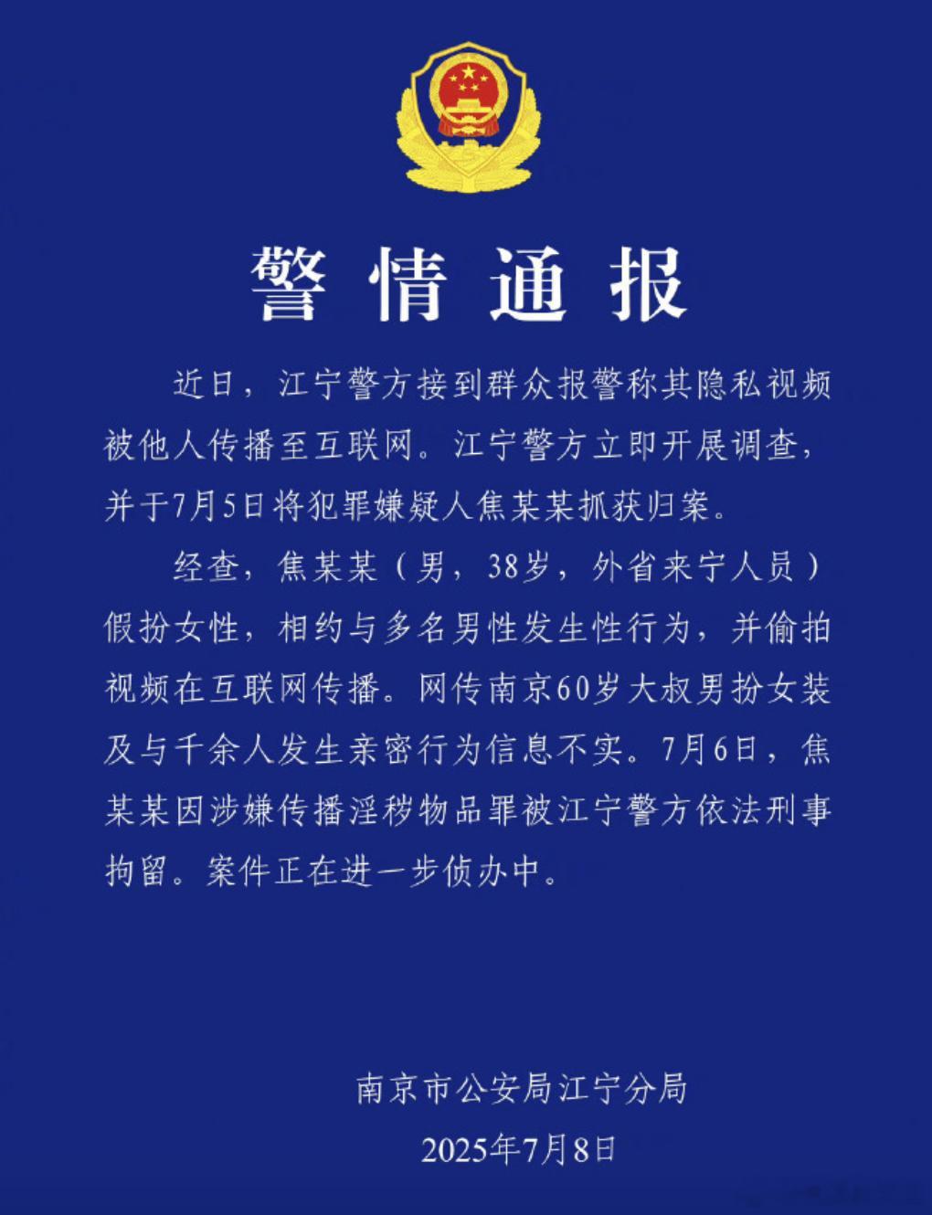 南京红老头系38岁男子 真是饿了 ​​​