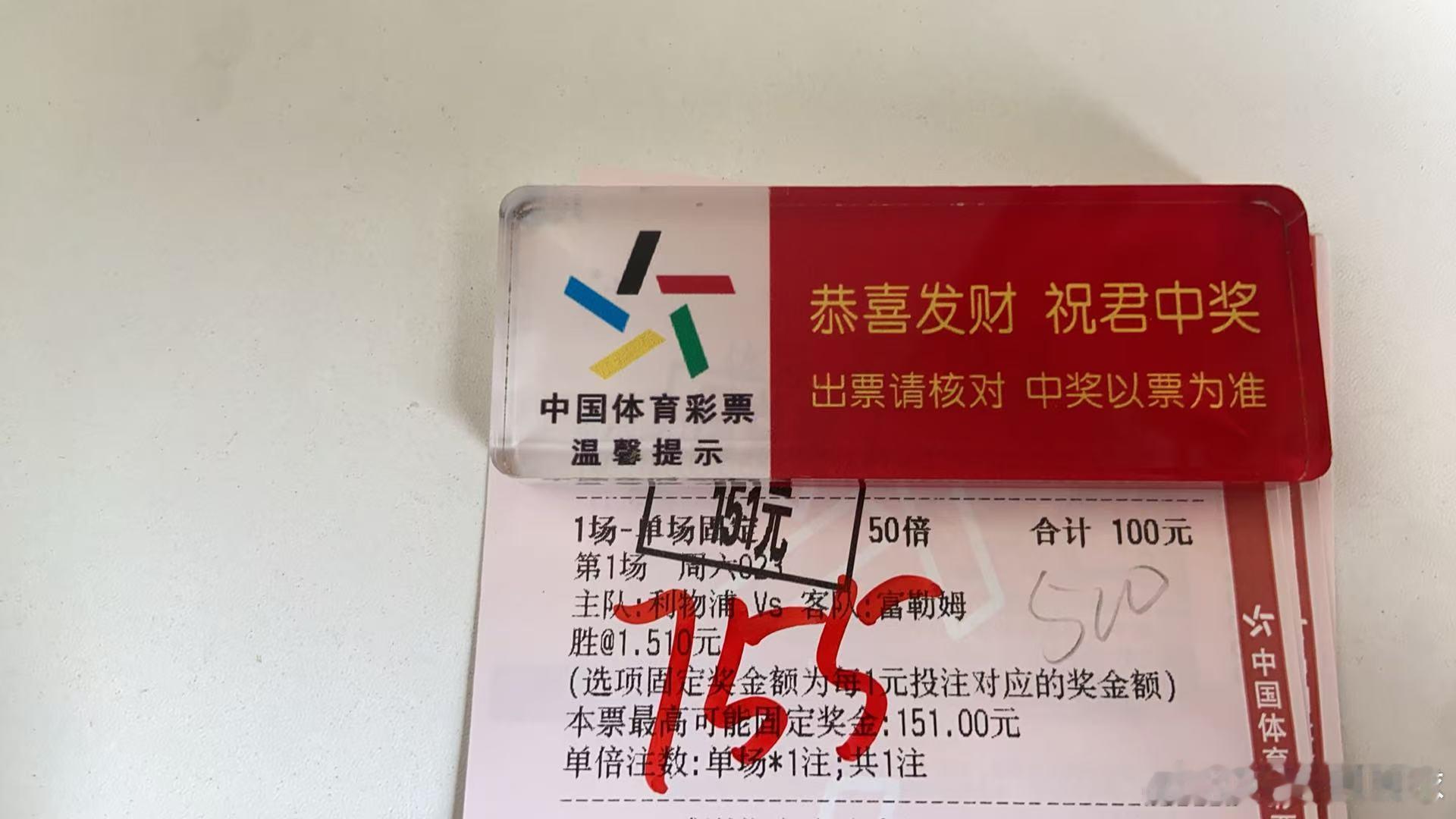 阿莫昨日晚餐单关成功精准难捏！利物浦主场2比0富勒姆，拿下3积分。距离英超前四积