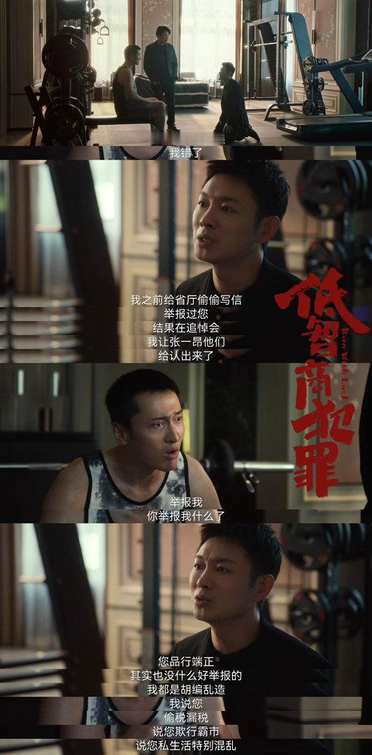 怀疑媳妇和老板有染告到公安局了 《低智商犯罪》这段剧情荒诞到什么程度呢，就是老大