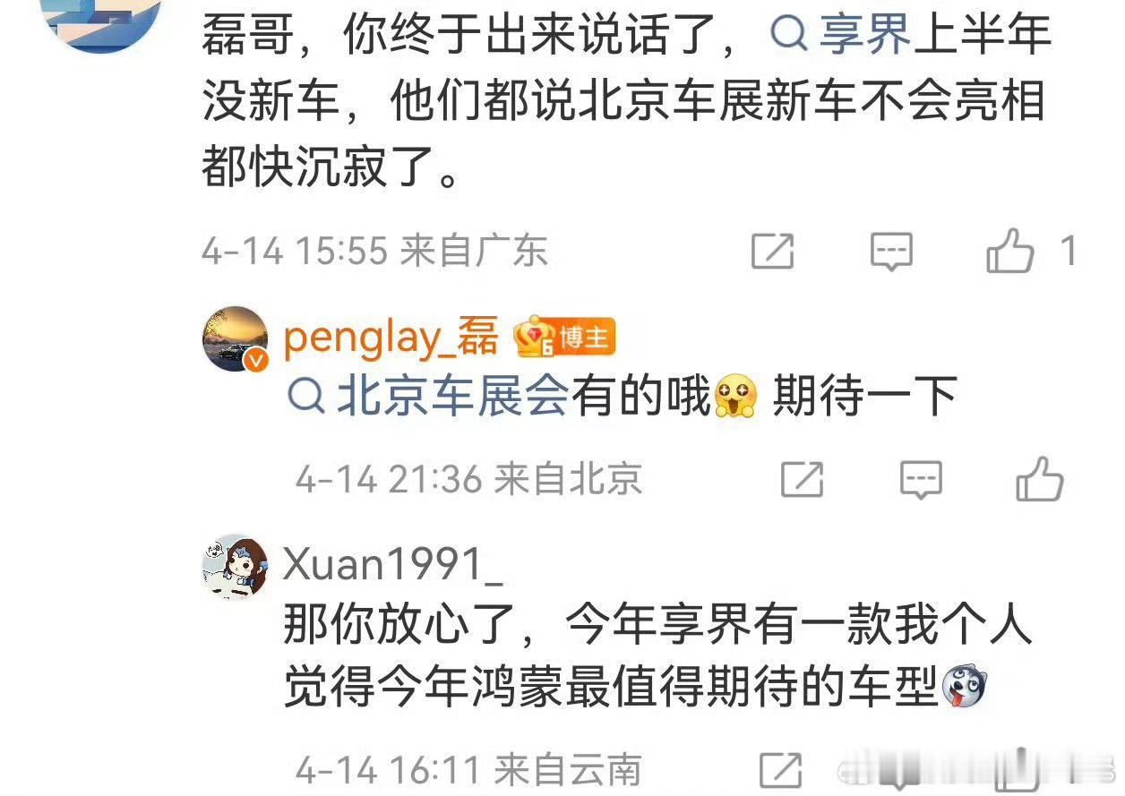 那么就猜猜，北京车展，享界的牌是啥吧