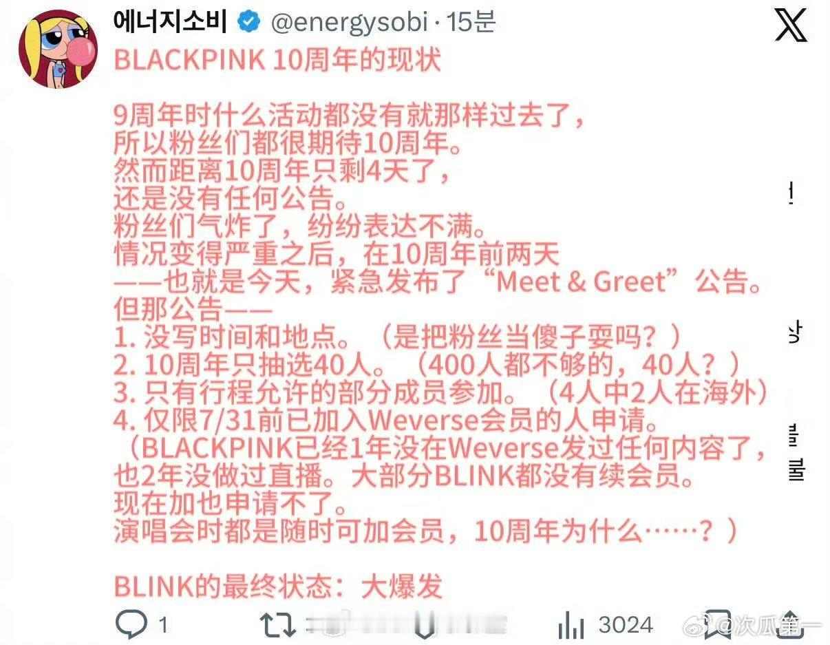 blackpink粉丝把YG大门砸了 blackpink十周年见面会成员无法齐聚