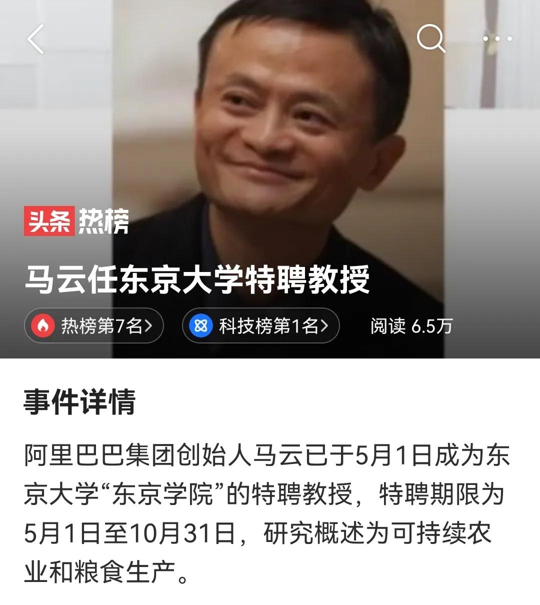 作为大佬级别的公众人物，不应该轻言取舍吧？
阿里巴巴集团创始人马云已于5月1日成