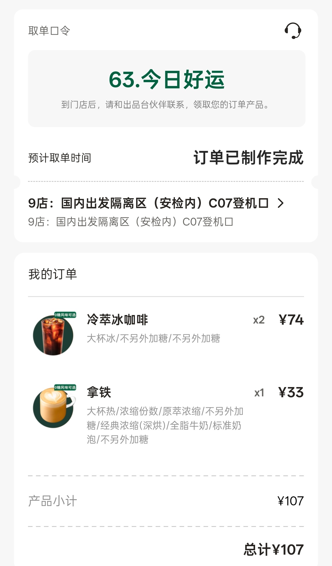 如果有好兄弟在北京首都机场的话，这几杯咖啡想喝可以直接去取了，我买错店了，替我们