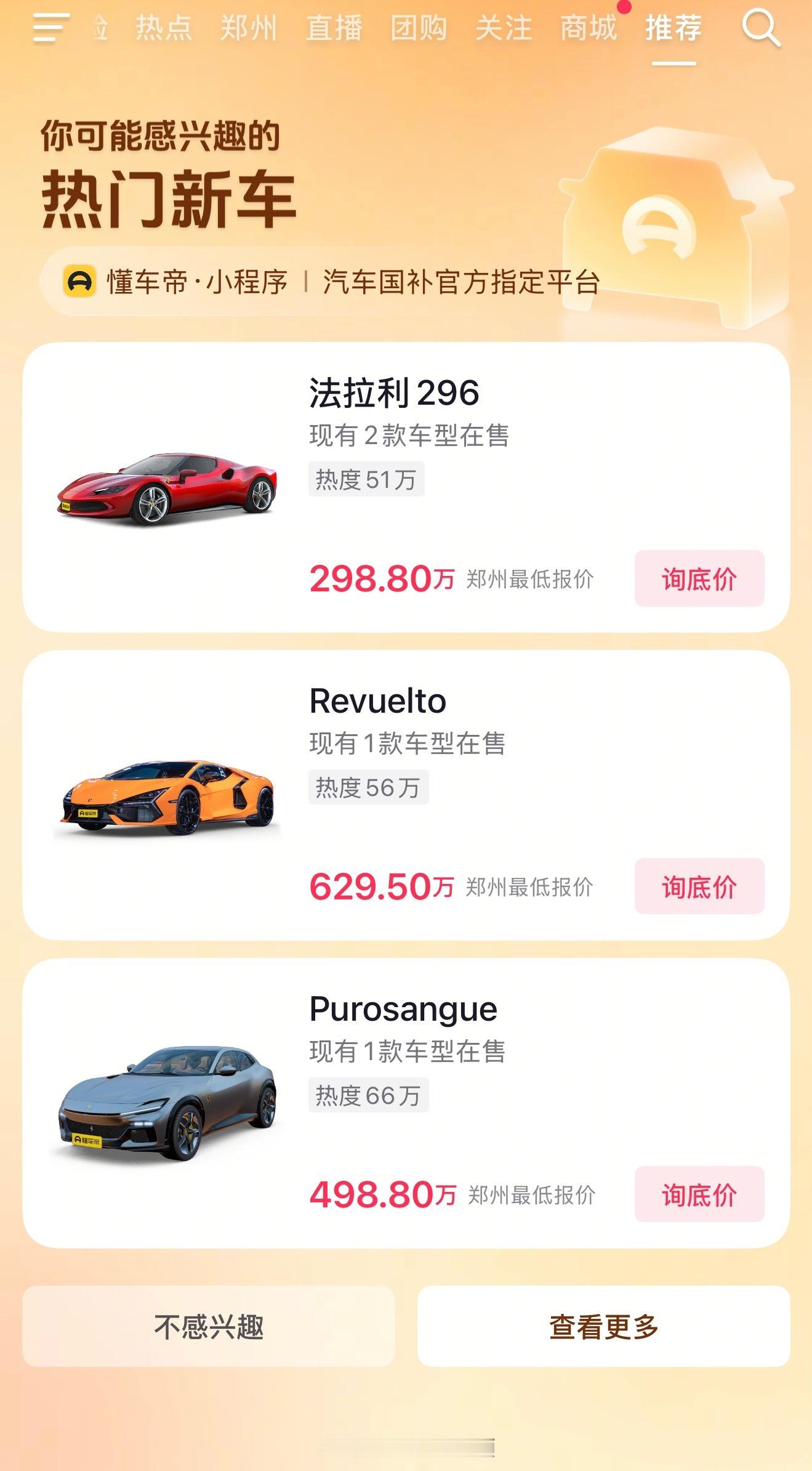 不是哥们，你这广告推的也太不精准了啊[允悲] 买不起啊 ​​​