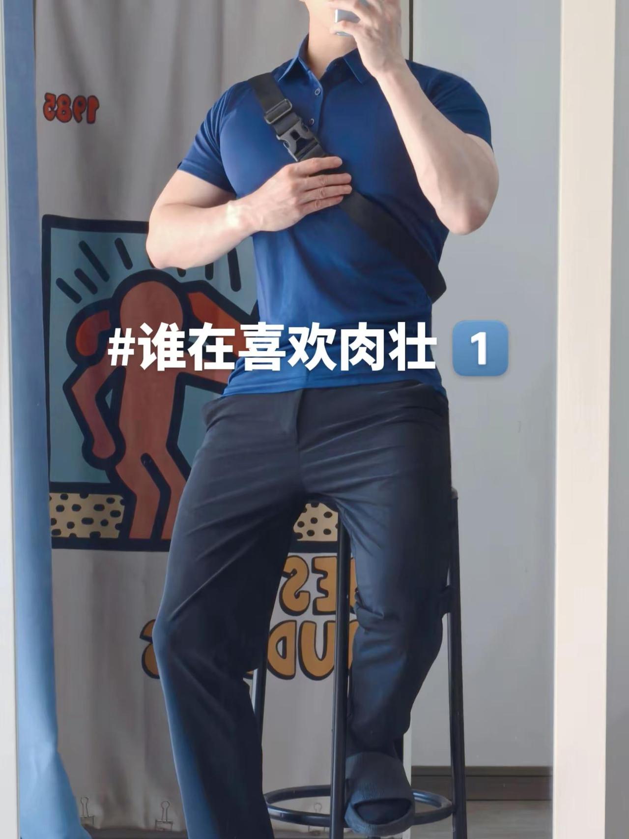 肉壮感觉很好谈。男生穿衣搭配 创作者中心 创作灵感 冷白皮