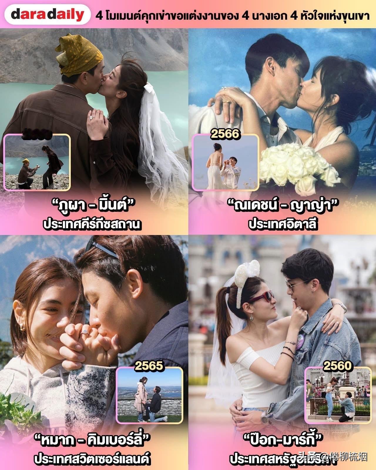 Mint、Yaya、Kimberley、Margie“筑梦庄园”四位女主角的求婚
