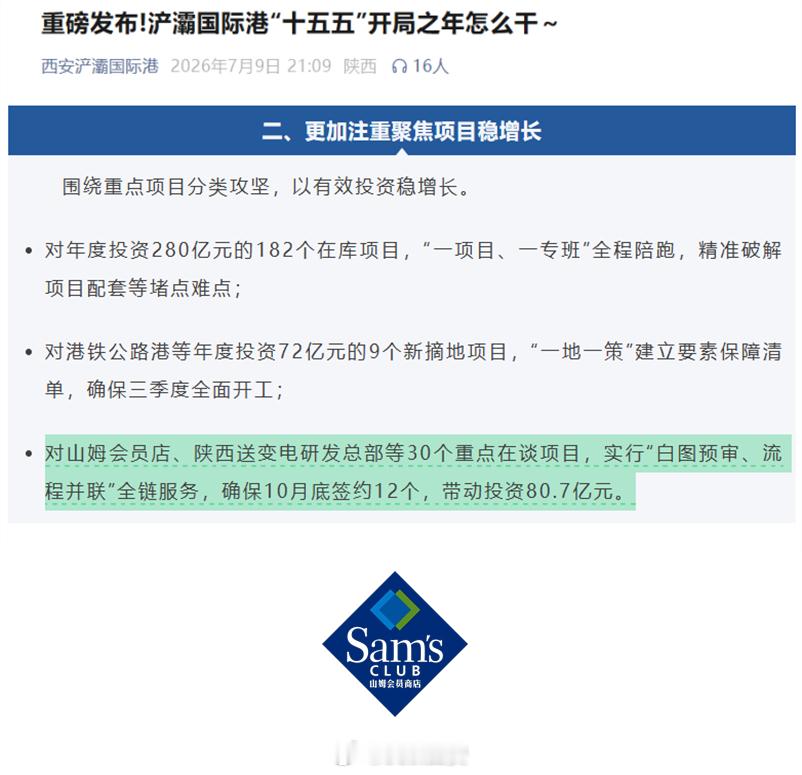 在山姆西安首店尚在建设之时，有关于二店的讨论也已悄然升温——近日，浐灞国际港官方