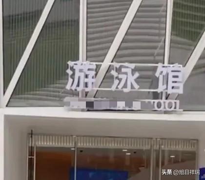 广东一女子在游泳馆更衣室刚脱完衣服，抬头看见保洁阿姨正举着手机和男人视频通话。被