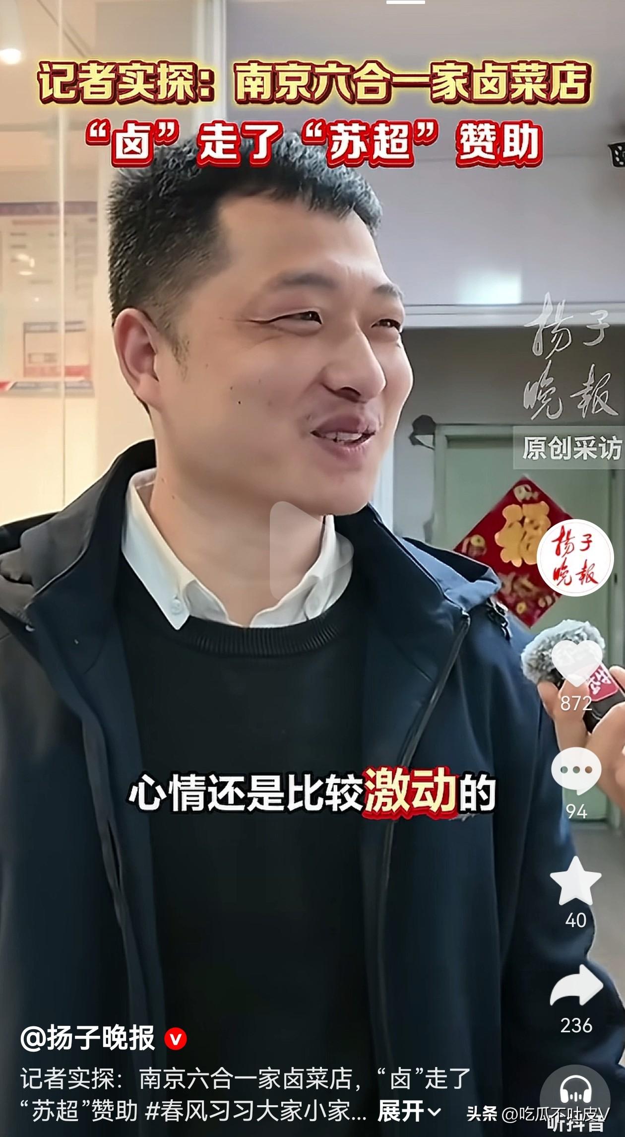 中签苏超赛事广告的六合卤菜店老板终于露面了！
怪不得这位卤菜店老板这么有头脑，跟