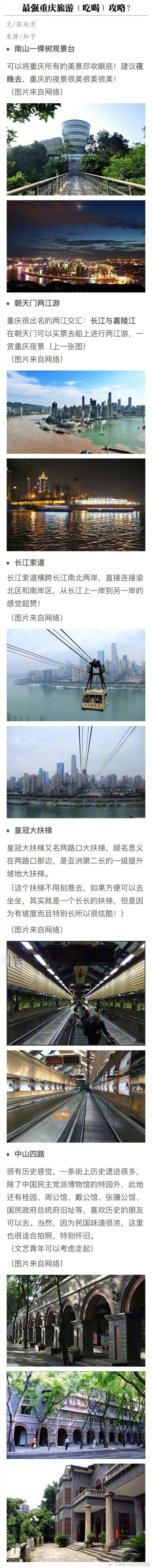 重庆旅游（吃喝）攻略？（转） 