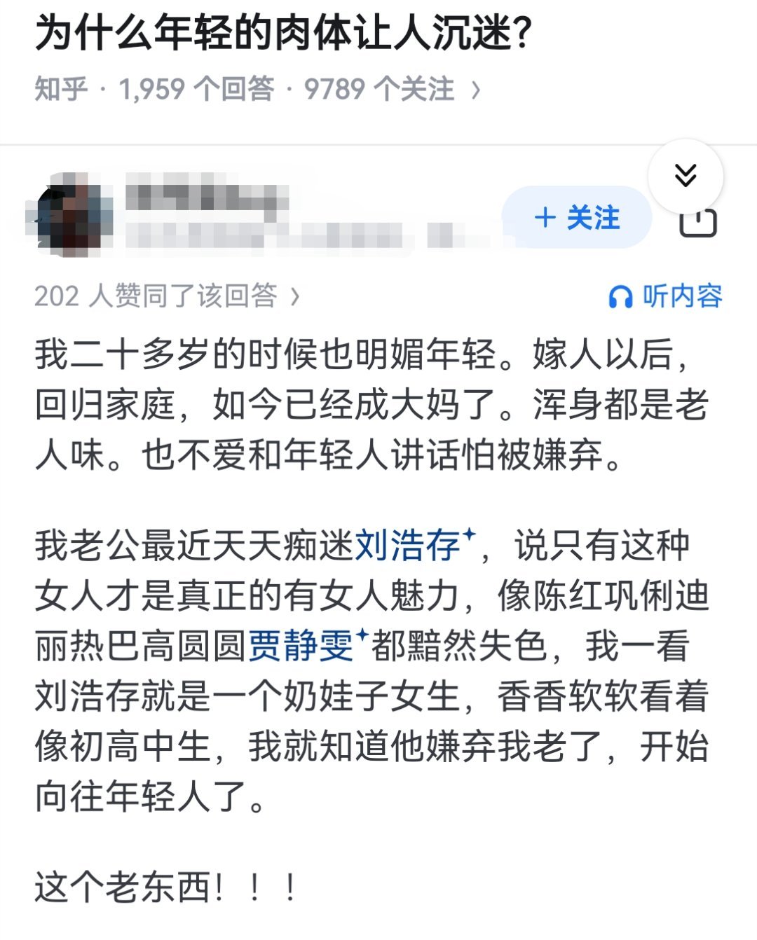 为什么年轻的肉体让人沉迷？ ​​​