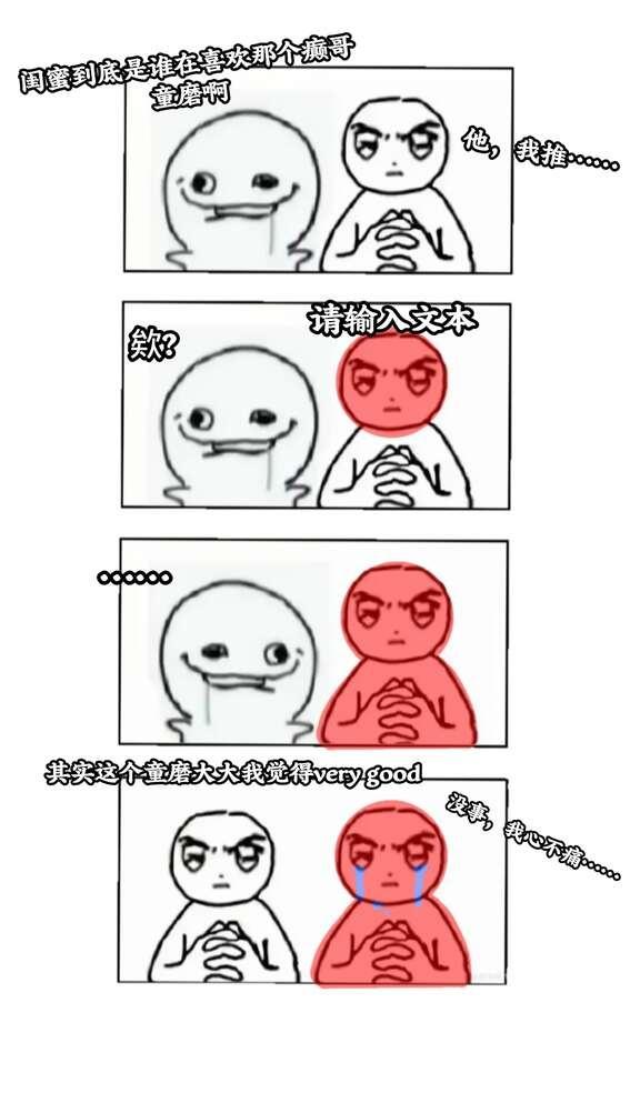 诡秘泥真的还好吗……
对不起童磨！   抽象惹诡秘红温了怎么办梗图 请自行雷避
