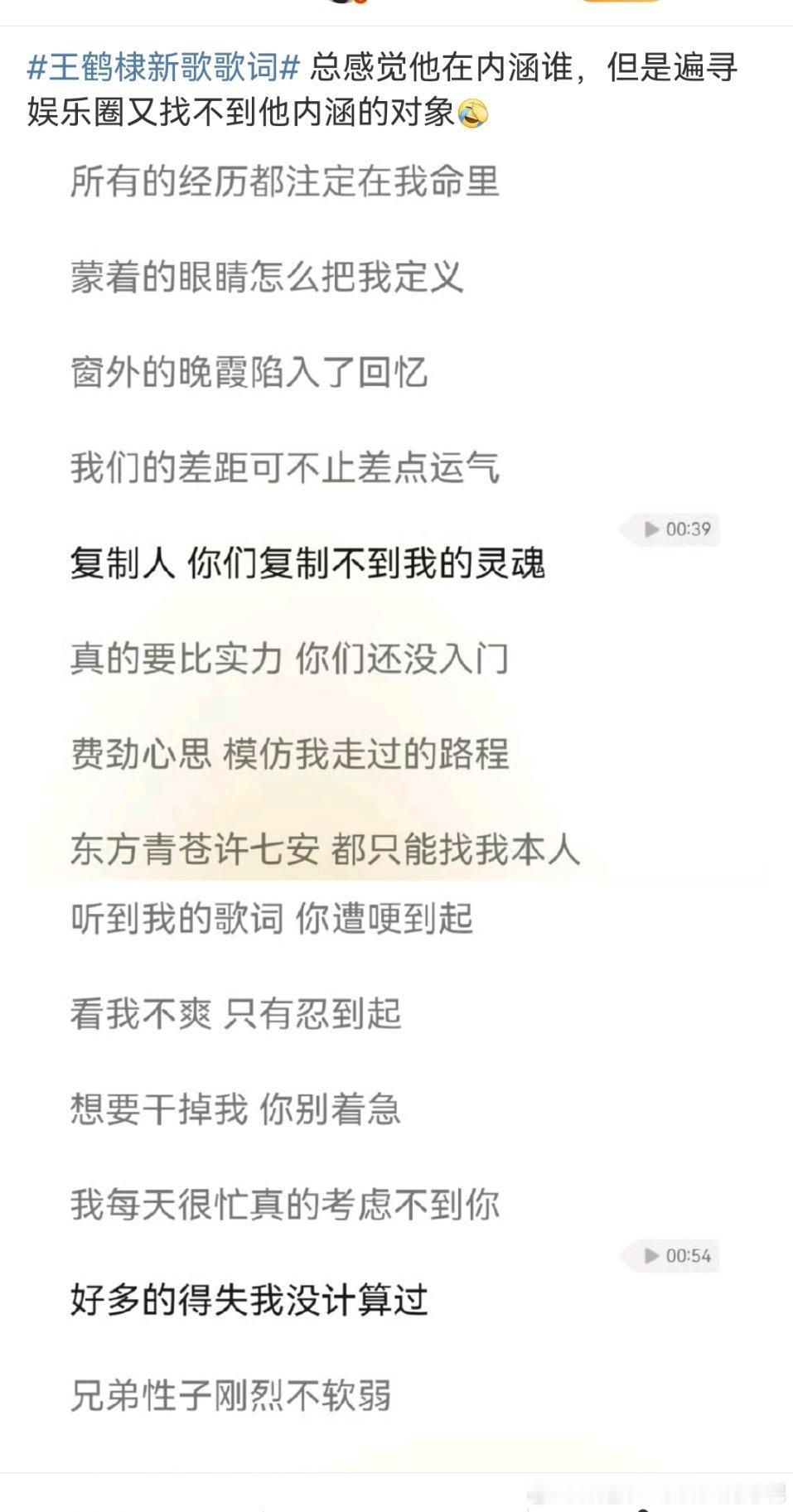 王鹤棣新歌歌词 哈哈哈哈哈哈哈要被评论区笑鼠了 “拒绝动物表演，但拒绝不了动物硬