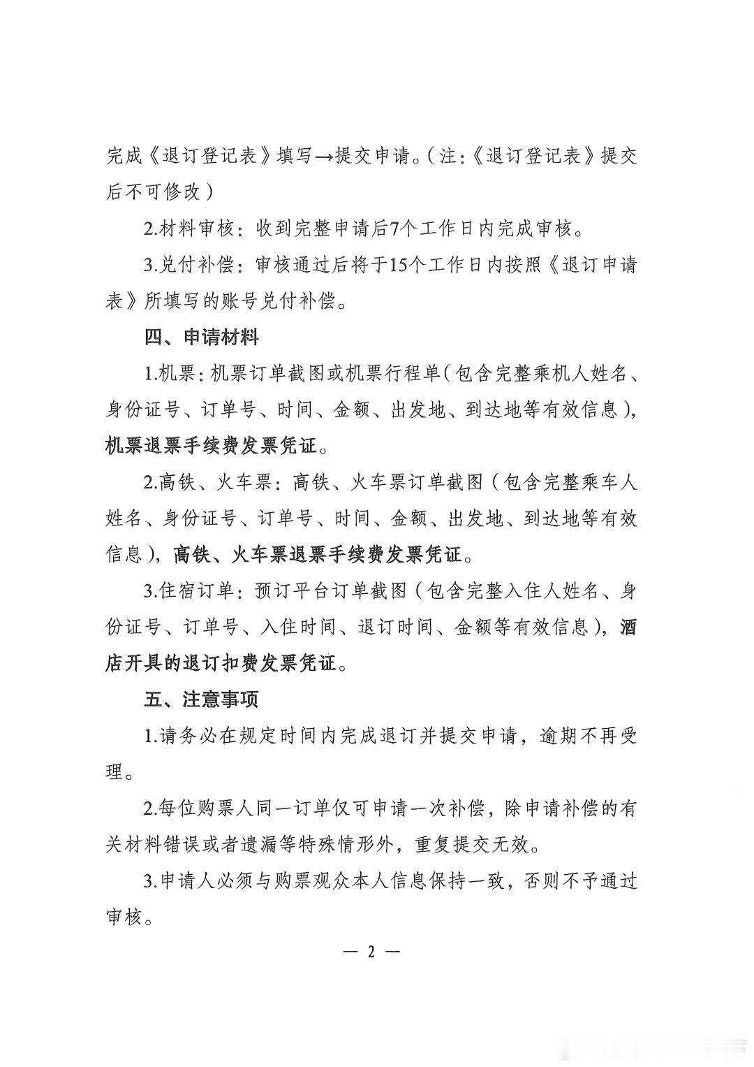华晨宇 华晨宇演唱会因不可抗力延期引热议，澄江文旅回应：发布交通及住宿补偿申请流