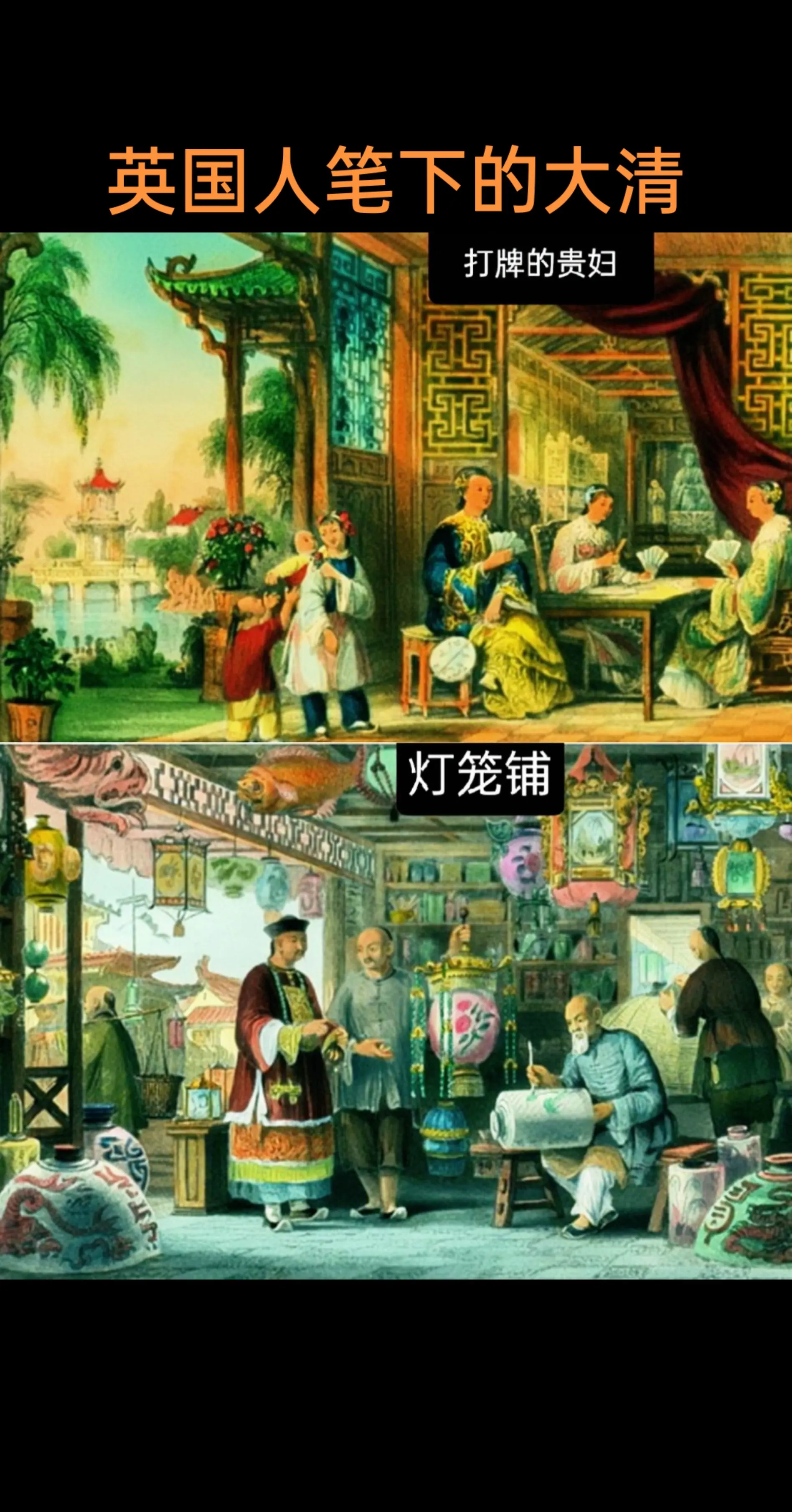 本组插画的作者是 托马斯.阿罗姆，1804年出生在英国，后成为英国顶尖...