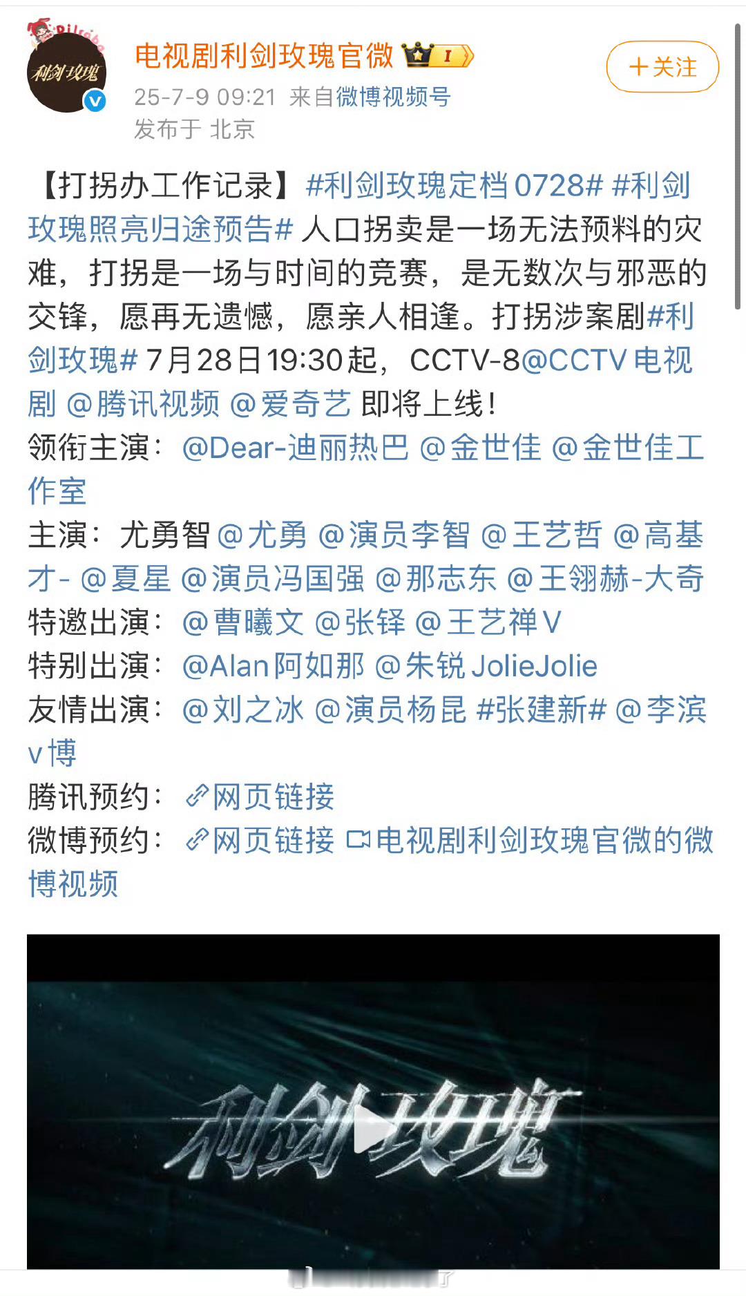 迪丽热巴的《利剑玫瑰》定档0728了。 ​​​