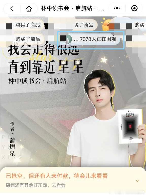 蒲熠星[超话]  |  有人自林中坠落  400张🎫，7000多人围观抢🎫这