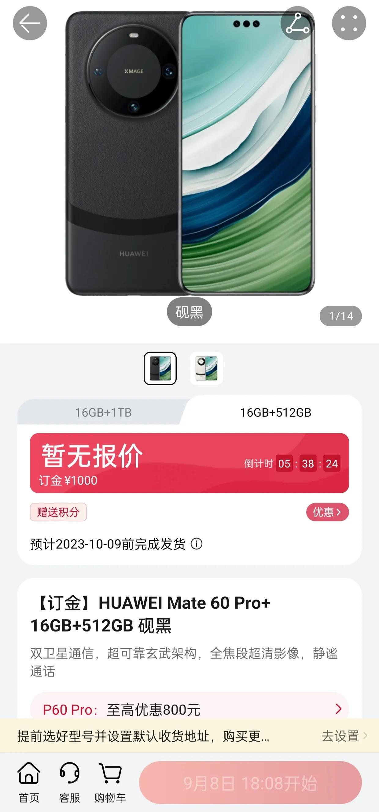俩新机同时上，华为你武德呢？我真的抢不到啊！
	
谁又能想到，华为Mate60 