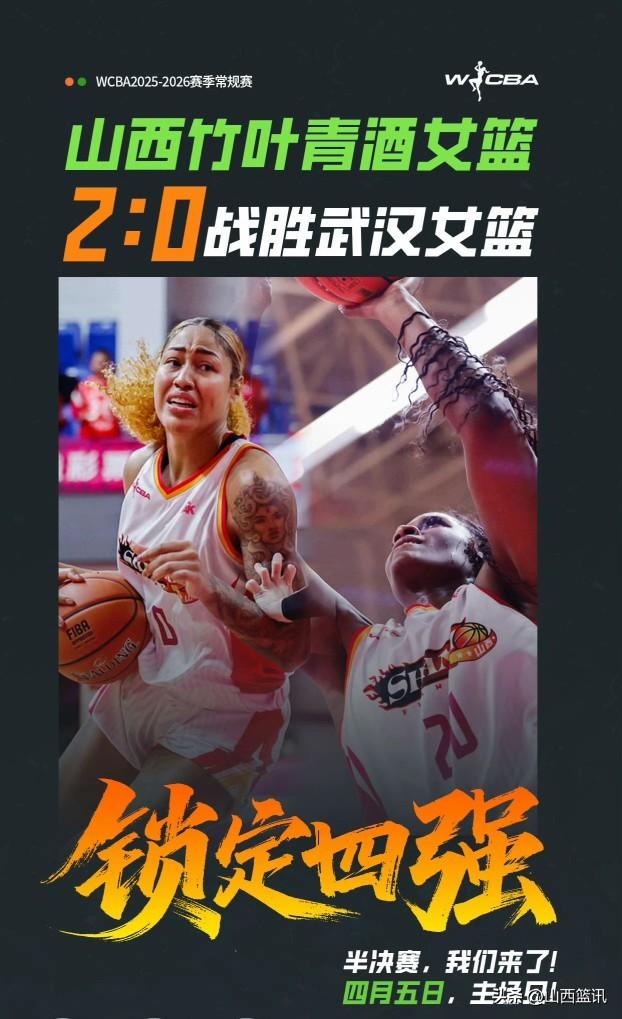 山西女篮冲进四强暴露出的短板值得及时反思！想夺冠还得内外联动！
山西女篮虽然总比